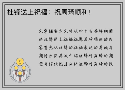 杜锋送上祝福：祝周琦顺利！