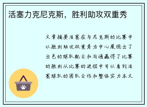 活塞力克尼克斯，胜利助攻双重秀